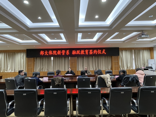 融跃教育与郑州大学体育学院签署校企战略合作协议