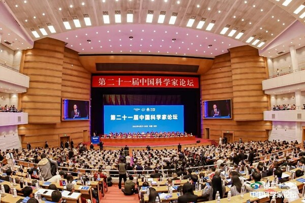第二十一届中国科学家论坛现场